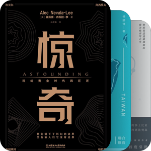 科幻文学研究参考书架