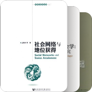 关系研究