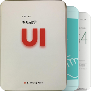 交互设计
