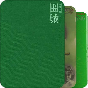 那些绿封皮的好书
