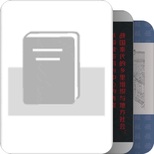 先秦史