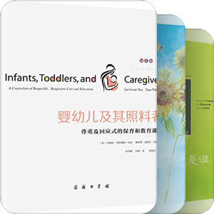 学前教育与儿童发展