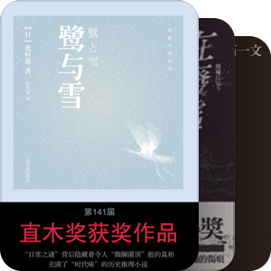 历届直木奖作品