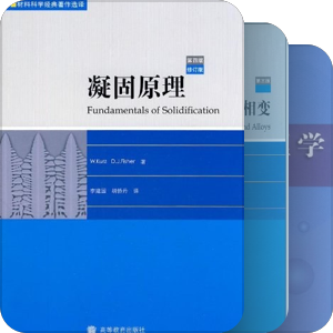 我的材料学书架