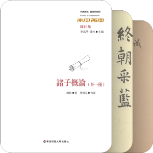 国学导读