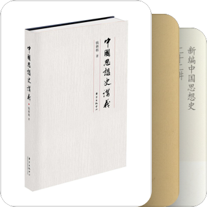 中国思想史
