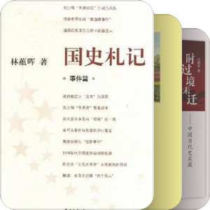党史（现当代史、马中化）