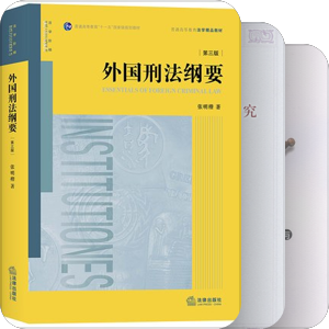 张明楷著作书目