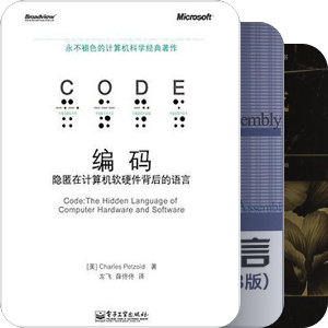 计算机程序设计——C/C++,系统及网络类推荐书目