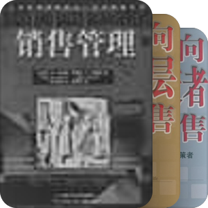 营销大师孙路弘推荐书目