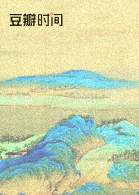 艺术的慰藉——央美名师精讲中国艺术史