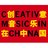 创意音乐在中国