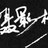 摄影村