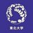 東北大学 -TOHOKU UNIVERSITY-