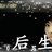 90后男生