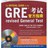 The Revised GRE 互助组【新GRE资讯~】