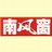 中国时政新闻刊物《南风窗》