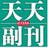 北青非常感受