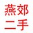 燕郊二手