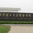南京理工大学紫金学院