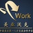 美业沃克人才