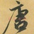 2014经典苹果