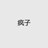 ❗️淘汰°