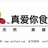 扬子真爱你食品