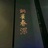 一只芒果