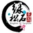 绿松石王国