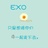 exo张轲