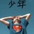 初心°