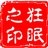 狂眠
