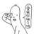独自等待