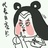 我是mimara