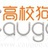 高校狗