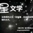 张星