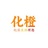 化橙Cena