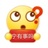 今晚就给你上坟