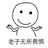 春光乍泄