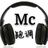 Mc跑调