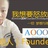 张艾迪（CEO)
