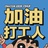 谢甜甜
