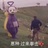 不想说话的路人