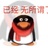 芥末冰激凌