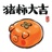 羊毛兔