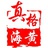 真格海黄