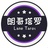 朗哥塔罗