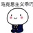 青白