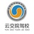 云交院驾校咨询
